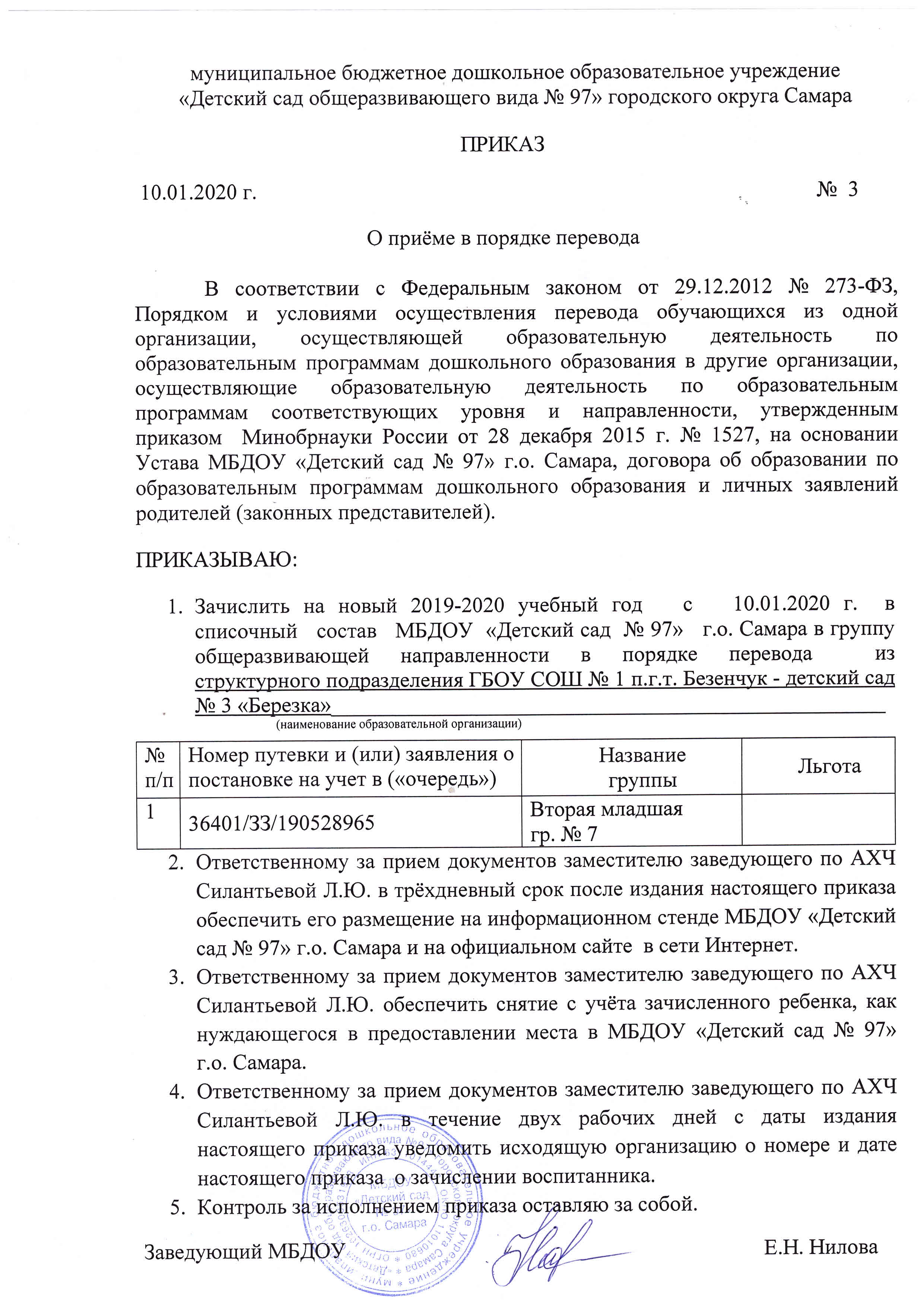 Приказ Новый Год В Доу Приказ Новый Год В Доу